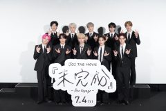 【レポート】JO1ドキュメンタリー映画プレミア試写会に登壇！「11人とJAMだからこそのJO1」