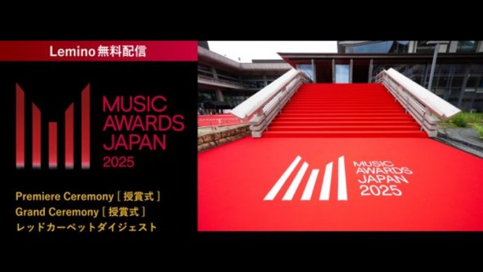 『MUSIC AWARDS JAPAN 2025』レッドカーペットおよび授賞式の模様がLeminoにて無料配信決定