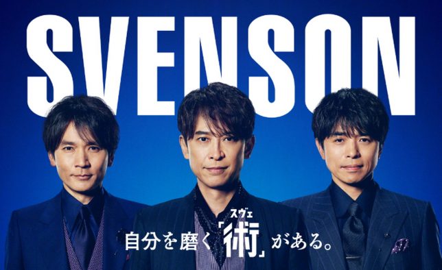 20th Century出演“スヴェンソン”新TVCM公開！「自分磨きの魅力をこれから3人で発信していきたい」（長野博）