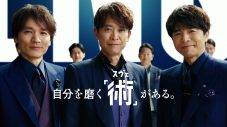 20th Century出演“スヴェンソン”新TVCM公開！「自分磨きの魅力をこれから3人で発信していきたい」（長野博） - 画像一覧（2/3）