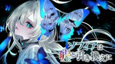 鹿乃“対話型”推理ゲーム『ソフィアは嘘と引き換えに』主題歌「Hiraeth」配信リリース決定 - 画像一覧（2/4）