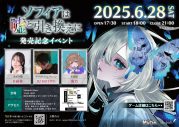 鹿乃“対話型”推理ゲーム『ソフィアは嘘と引き換えに』主題歌「Hiraeth」配信リリース決定 - 画像一覧（3/4）