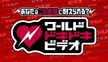 櫻井翔、岩田剛典、上白石萌音ら31名の豪華人気者が衝撃映像と“にらめっこ”に挑戦 - 画像一覧（2/2）