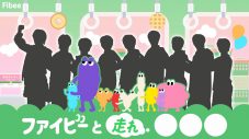 超特急が“腸特急”に！ミツカン“Fibee”とのコラボでMV公開をかけた企画に挑戦 - 画像一覧（8/28）