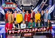 THE RAMPAGEメンバーが高校生とSPパフォーマンス！『ランラン・ダンス天国』連動ライブ開催決定 - 画像一覧（1/2）