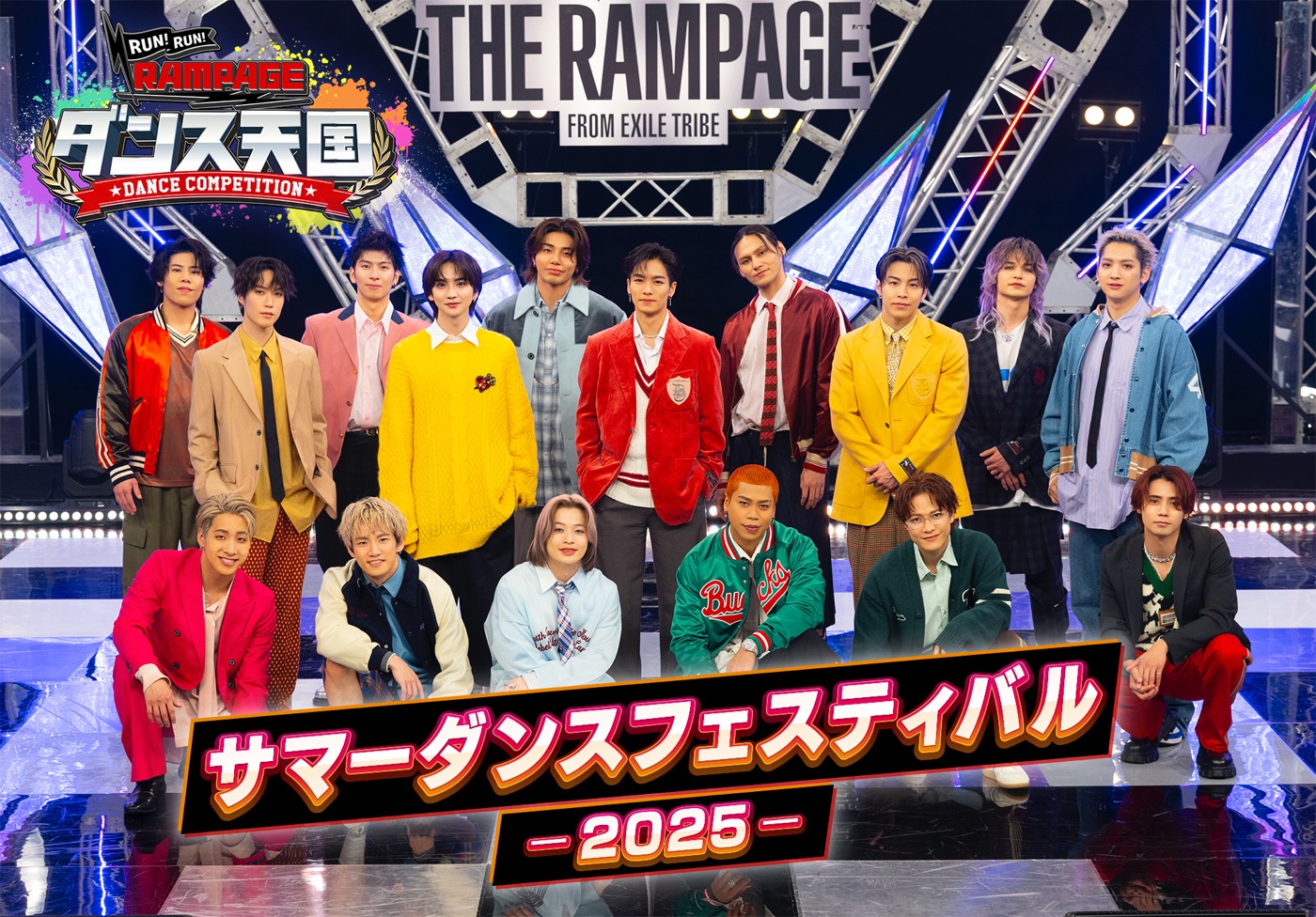 THE RAMPAGEメンバーが高校生とSPパフォーマンス！『ランラン・ダンス天国』連動ライブ開催決定