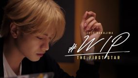 中島健人の初ドキュメンタリー番組『#WIP』配信決定！ソロアイドル葛藤と成長の400日間、ティザー映像公開