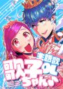 鈴木おさむ原作・脚本！J-POPの名曲×OL女子妄想マンガ『主題歌OL歌子ちゃん』配信スタート - 画像一覧（3/3）
