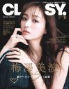 乃木坂46梅澤美波『CLASSY.』表紙に登場！いつだってキラキラでいられるケア方法を伝授 - 画像一覧（2/4）
