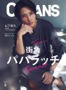 山下智久『OCEANS』表紙に登場！“特別な時計”を語る - 画像一覧（1/2）