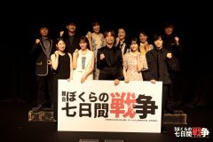 【レポート】田中樹（SixTONES）単独初主演！舞台『ぼくらの七日間戦争 2025』制作発表会開催