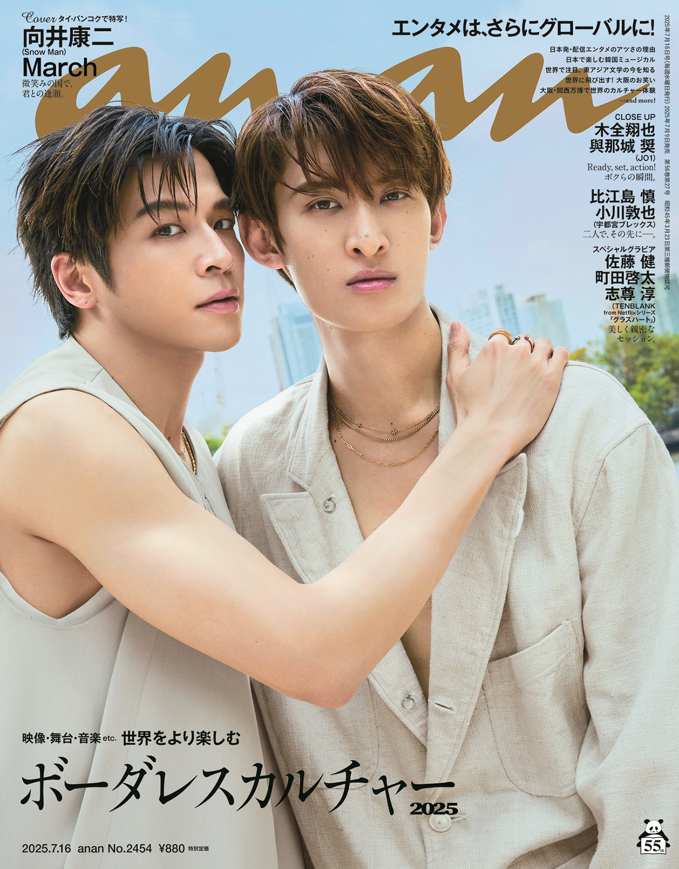 Snow Man向井康二が『anan』に登場！タイの実力派俳優Marchと“誌上グローバル共演”果たす