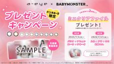 BABYMONSTER、AIビジュカラコン“a-eye”新イメージモデルに就任 - 画像一覧（2/6）