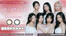 BABYMONSTER、AIビジュカラコン“a-eye”新イメージモデルに就任 - 画像一覧（5/6）