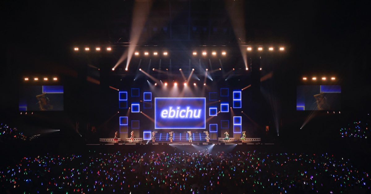 ライブレポート】私立恵比寿中学、小林歌穂の卒業＆新体制お披露目