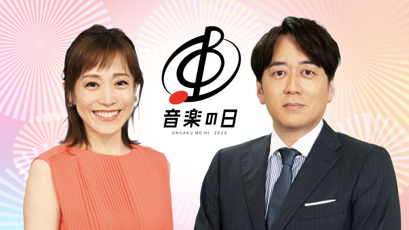 『音楽の日2025』で精鋭メンバーたちによる、一夜限りの夢のダンスショーが実現！石川・能登からの中継企画も発表