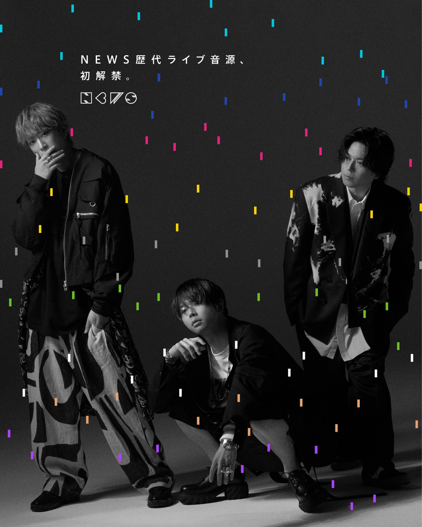NEWS歴代ライブ⾳源サブスク解禁決定！9作品を隔週で配信