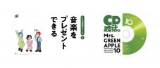 Mrs. GREEN APPLE、CDが聴きたくなる特別列車「CD聴こうよ」でJR山手線をジャック - 画像一覧（6/7）