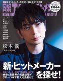 松本潤『日経エンタテインメント！』に登場！嵐活動再開を発表して感じた変化、活動終了への思いを語る