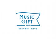 二宮和也、二階堂ふみが司会を担当！NHKの音楽特番『MUSIC GIFT 2025 ～あなたに贈ろう 希望の歌～』放送決定 - 画像一覧（5/5）