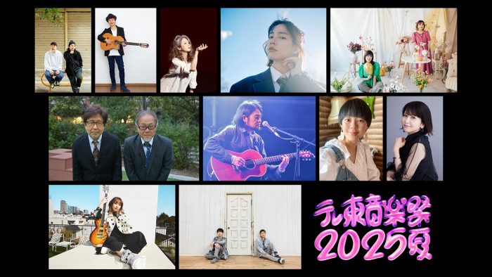 『テレ東音楽祭2025～夏～』第2弾出演者発表！ゆず、のん、堀込泰行、NOKKO、ORANGE RANGE、森高千里ら24組
