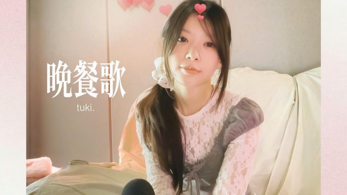 ILLITのMOKAによるtukiꓸ「晩餐歌」のカバー動画が100万再生を突破！「とても素敵な曲をカバーできて光栄」