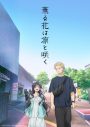 汐れいら、アニメ『薫る花は凛と咲く』EDテーマ「ハレの日に」先行配信スタート！SNSシェアキャンペーンも開催 - 画像一覧（5/7）