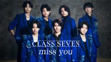 TOBEから7人組グループ・CLASS SEVENがデビュー！デジタルデビューシングル「miss you」を配信リリース - 画像一覧（2/5）
