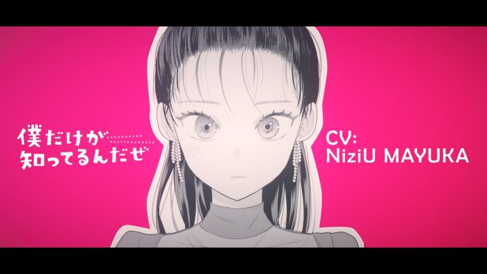 NiziU・MAYUKAは“ある秘密”を抱えた女子高生役！声優に初挑戦した漫画『僕だけが知ってるんだぜ』PV全編公開