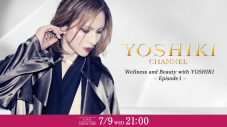 YOSHIKIが強行日帰り帰国！YOSHIKI CHANNEL新シリーズ「健康と美」始動 - 画像一覧（2/2）