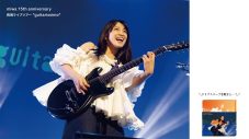 miwa『guitarissimo』再現ライブの映像作品化決定！オンラインミーグリ会も開催 - 画像一覧（4/6）
