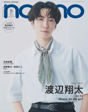 Snow Man渡辺翔太『non-no』表紙＆特集にソロ初登場！メンバーと旅をするなら「大学の学食に行く」