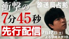 櫻井翔主演ドラマ『放送局占拠』初回冒頭“衝撃の7分45秒”をTVerにて先行配信 - 画像一覧（1/1）