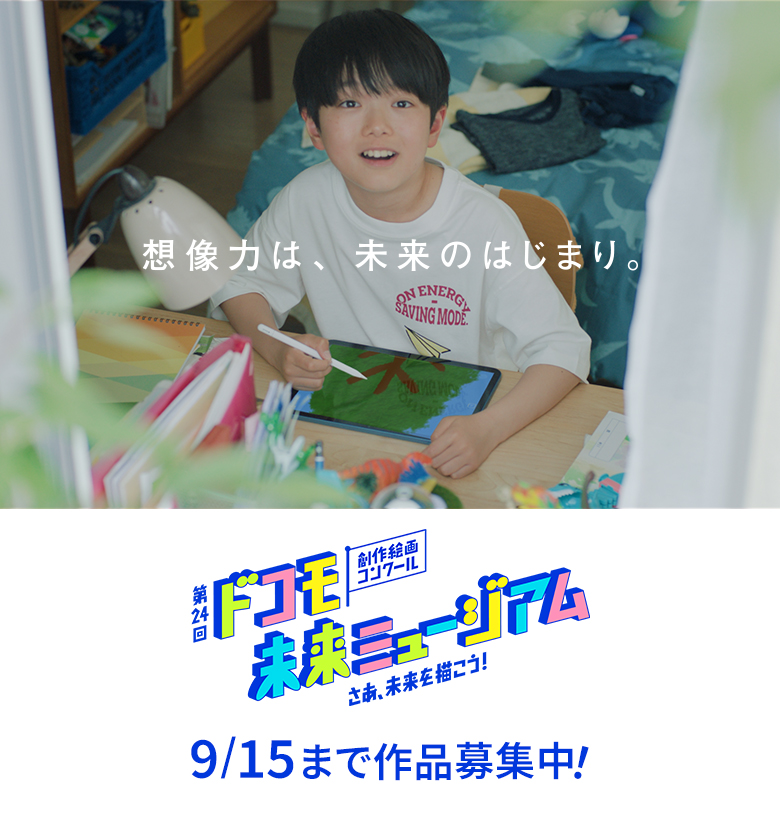 緑黄色社会の新曲「つづく」が『ドコモ未来ミュージアム』新CMソングに