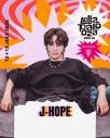 BTS・J-HOPEが『ロラパルーザ・ベルリン』にヘッドライナーとして出演！「今回は余裕を持って楽しむ」 - 画像一覧（1/1）