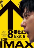 映画『８番出口』二宮和也の舞台挨拶付きIMAX先行上映、全国8劇場同時生中継が決定！最新特報映像解禁
