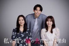 秋田汐梨×IMP.影山拓也×高田里穂トリプル主演ドラマ『私の彼が姉の夫になった理由』放送決定