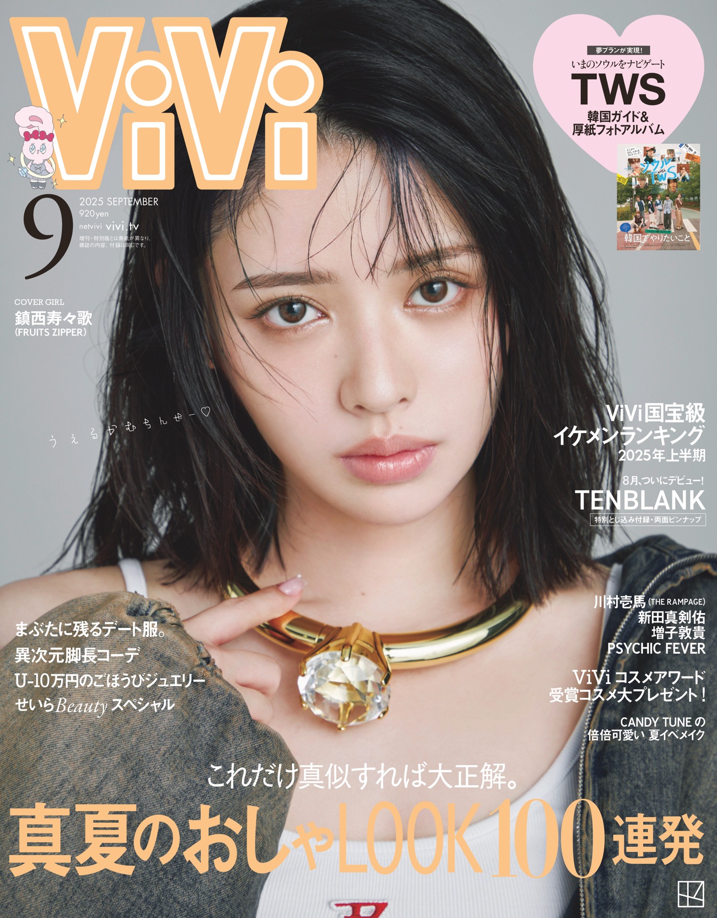 FRUITS ZIPPER鎮西寿々歌『ViVi』専属モデルに決定！「自分でも見れてない新しい世界や自分を開拓したい」 - 画像一覧（1/2）
