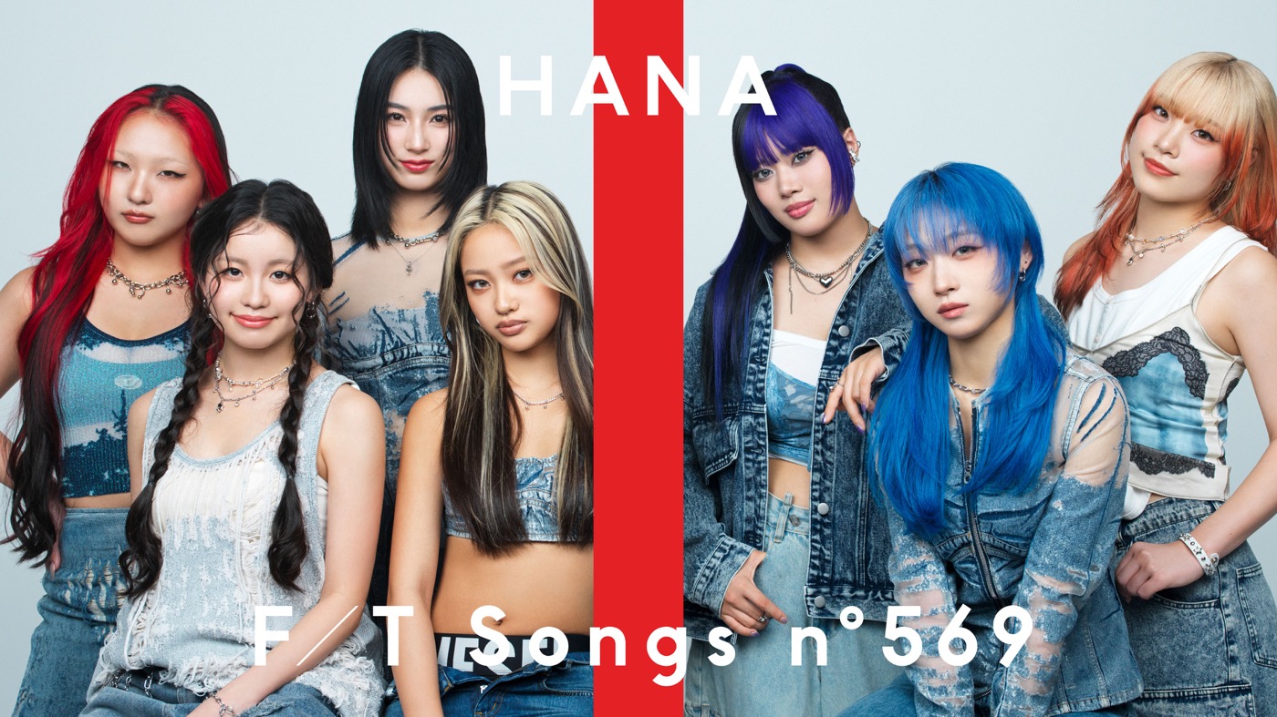 HANA新曲「Blue Jeans」をMVとはひと味違うスペシャルパフォーマンスで一発撮り