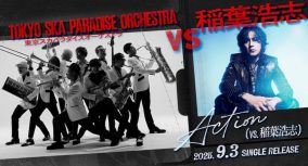 スカパラ“VS.シリーズ”で稲葉浩志とコラボ！「まだ夢の中にいるような気持ちです」（谷中敦）