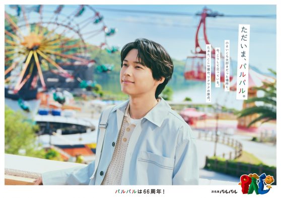 SixTONES松村北斗、浜名湖パルパルのファン“パルっ子”代表に就任！CM＆メイキング動画公開