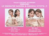 LE SSERAFIM SAKURA＆KAZUHA、ブルガリをまとい『ハーパーズ バザー』表紙に初登場 - 画像一覧（2/2）