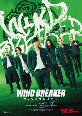 BE:FIRST・JUNONが荒くれもの役で出演！映画『WIND BREAKER』ティザービジュアル＆特別映像公開