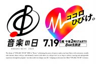 明日放送！『音楽の日 2025』タイムテーブル発表 - 画像一覧（2/2）
