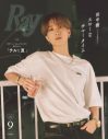 SixTONES田中樹『Ray』特別版表紙に登場！「もしも彼女から夜中に呼び出されたら？」などの妄想トークも - 画像一覧（1/4）