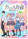 asmi、TVアニメ『カッコウの許嫁Season2』OPテーマ「君がくれたもの」シングルCDリリース決定 - 画像一覧（2/3）