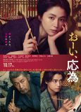 長澤まさみ×髙橋海人×永瀬正敏。映画『おーい、応為』本予告映像解禁