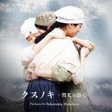 福山雅治、映画『長崎―閃光の影で―』松本准平監督書き下ろしオリジナルストーリーを朗読
