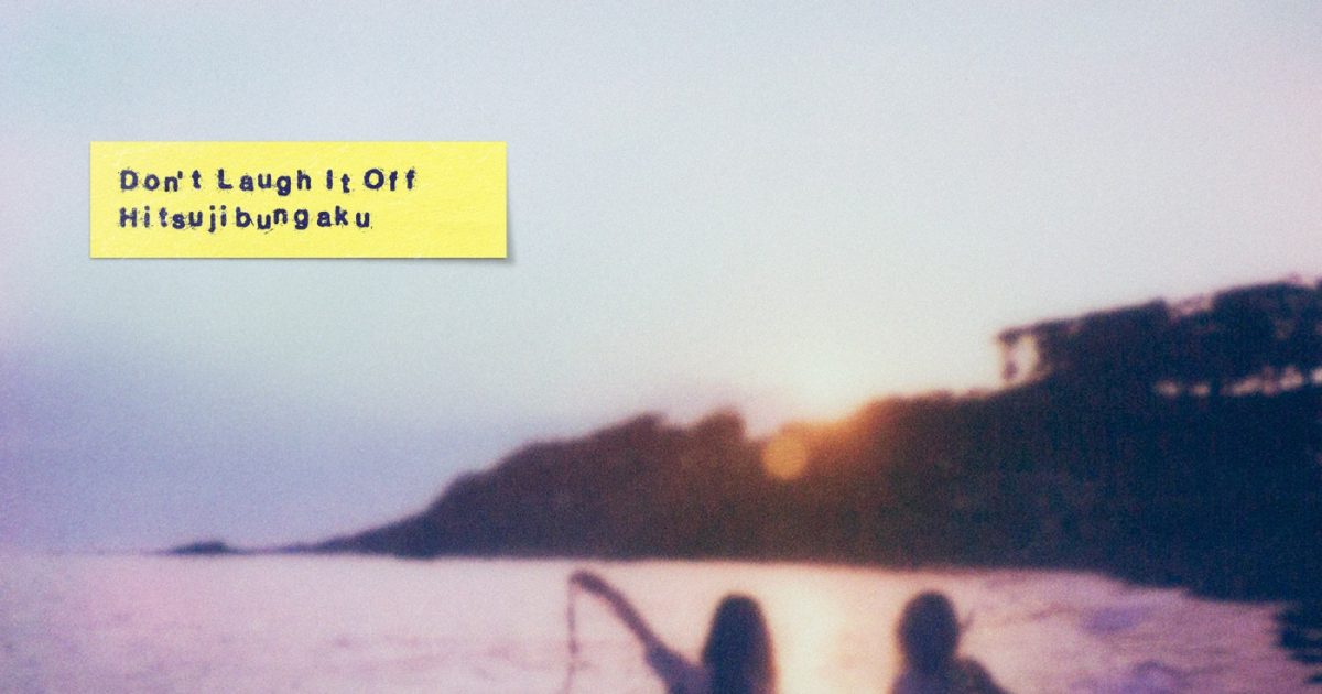 羊文学、ニューアルバム『Don't Laugh It Off』リリース決定！約2年