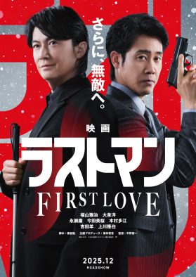 主演・福山雅治×大泉洋『映画ラストマン -FIRST LOVE-』特報映像解禁！永瀬廉らドラマメンバーの出演も発表